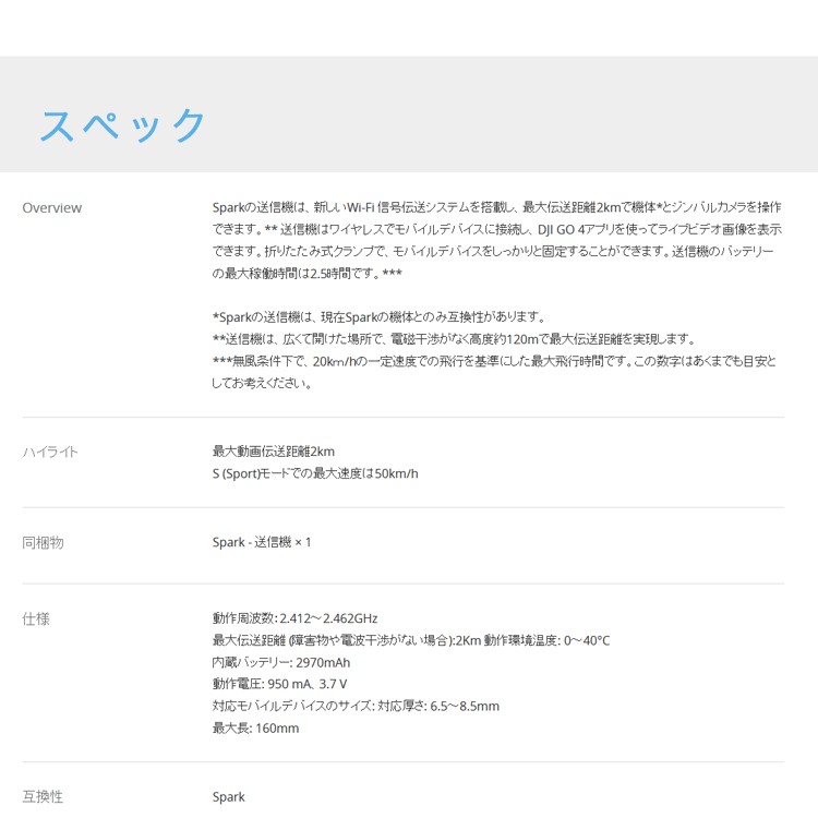 SPARK,スパーク,小型ドローン,DJI,セルフィードローン
