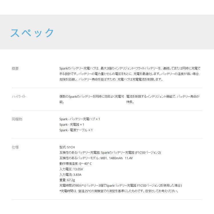 SPARK,スパーク,小型ドローン,DJI,セルフィードローン