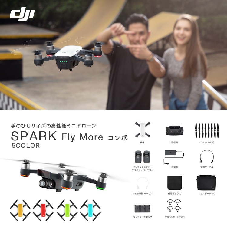 SPARK,スパーク,小型ドローン,DJI,セルフィードローン