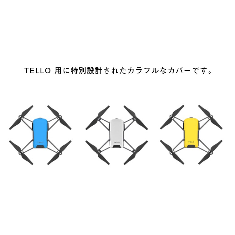 Ryze,Tello,トイドローン,カバー,スナップ装着式本体カバー,付け替え用,ブルー,イエロー,DJI