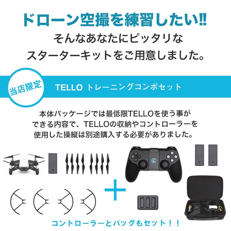 ジェリコ DJI 特約販売店 オンラインショップ / DJI Tello テロー