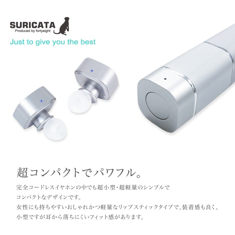 SURICATA,スリカタ,ワイヤレス,イヤホン,完全独立,両耳,コードレス,バッテリー,高音質