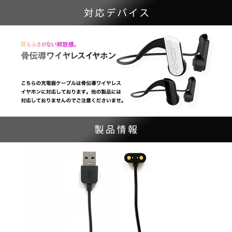 Qoo10] 骨伝導ヘッドホン 充電ケーブル 充電器