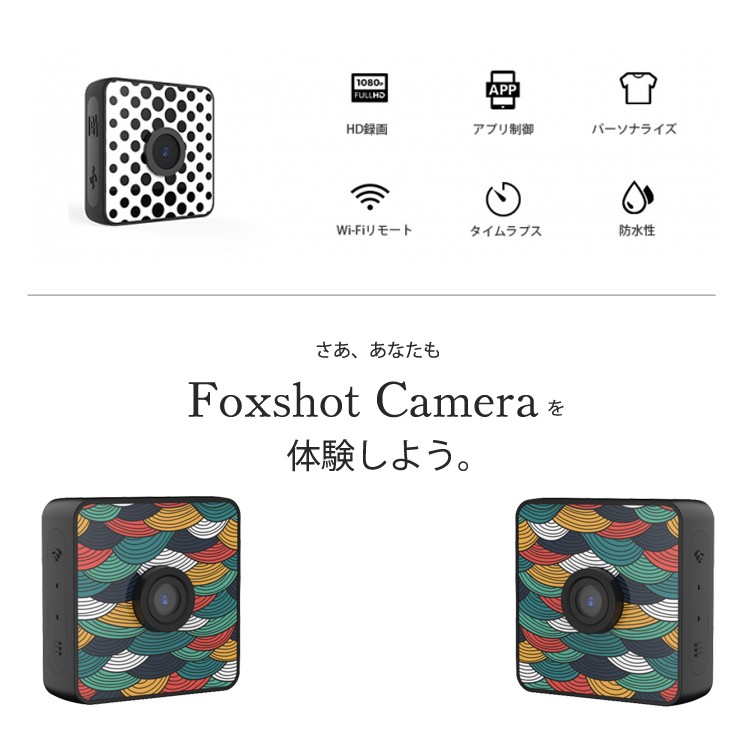 Foxshot,Camera,フォックスショット,防水性,小型,HD,カメラ,アクションカメラ,wifi,SDカード,自撮り,セルフィー,防犯カメラ,アクティブショット,軽量,高画質