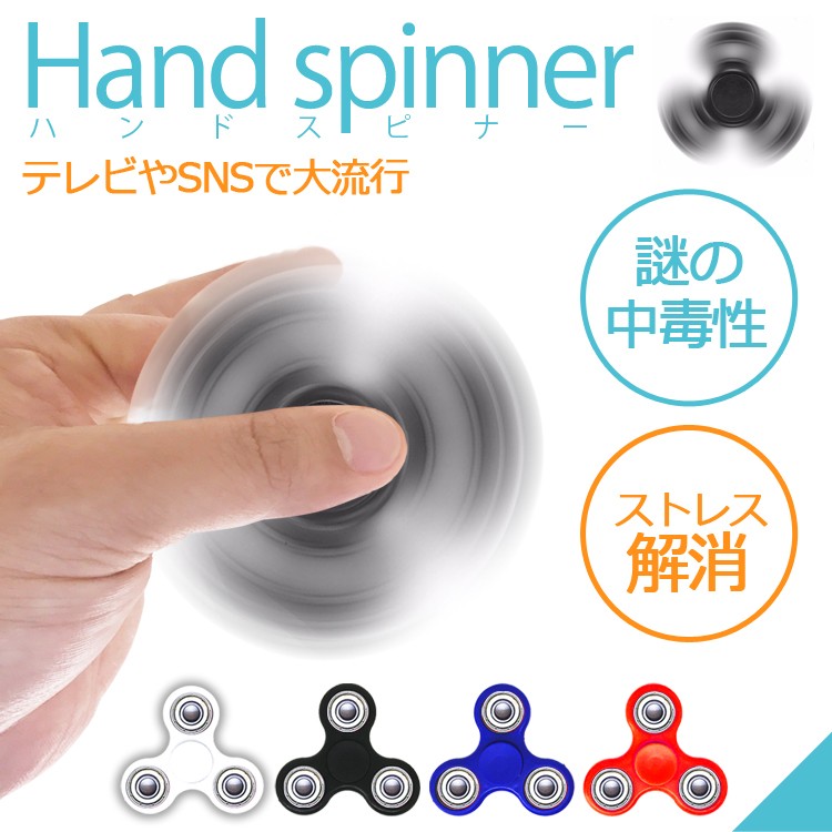 ハンドスピナー,ハンドすぴなー,ストレス解消玩具,Hand,Spinner,Toy,ベアリンク超耐久性,スピード超速い,超長いスピン時間,欧米で凄く人気