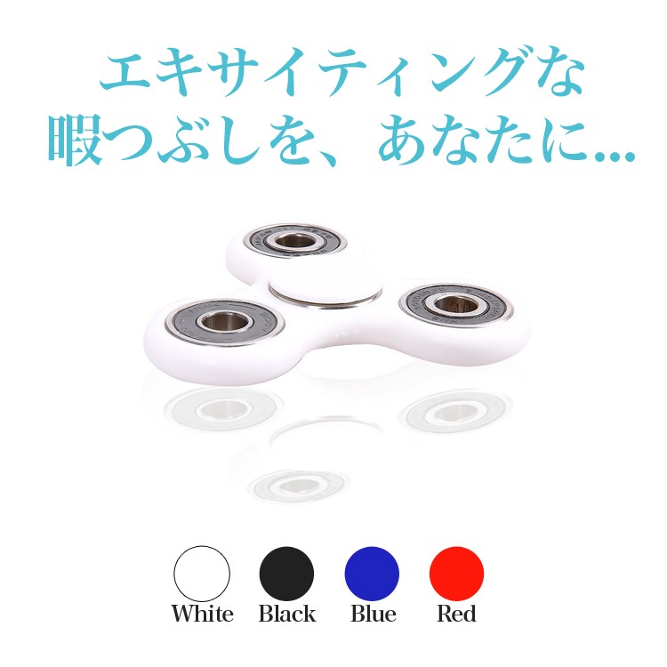 ハンドスピナー,ハンドすぴなー,ストレス解消玩具,Hand,Spinner,Toy,ベアリンク超耐久性,スピード超速い,超長いスピン時間,欧米で凄く人気
