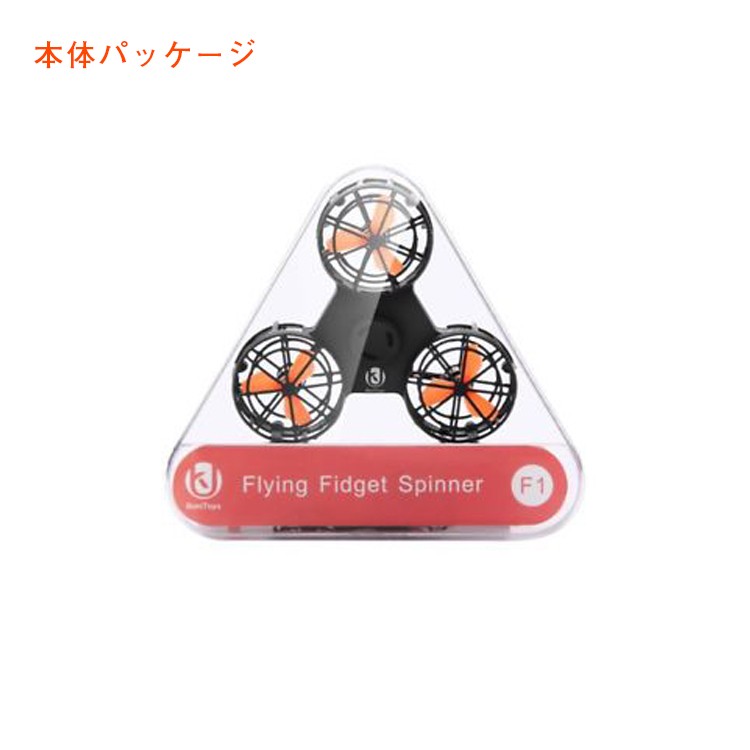 飛ぶハンドスピナー,フライングハンドスピナー,Flying,hand,spinner,フィジェットスピナー,fidget,spinner,F1,FLYING,SPINNER,ドローン,おもちゃ
