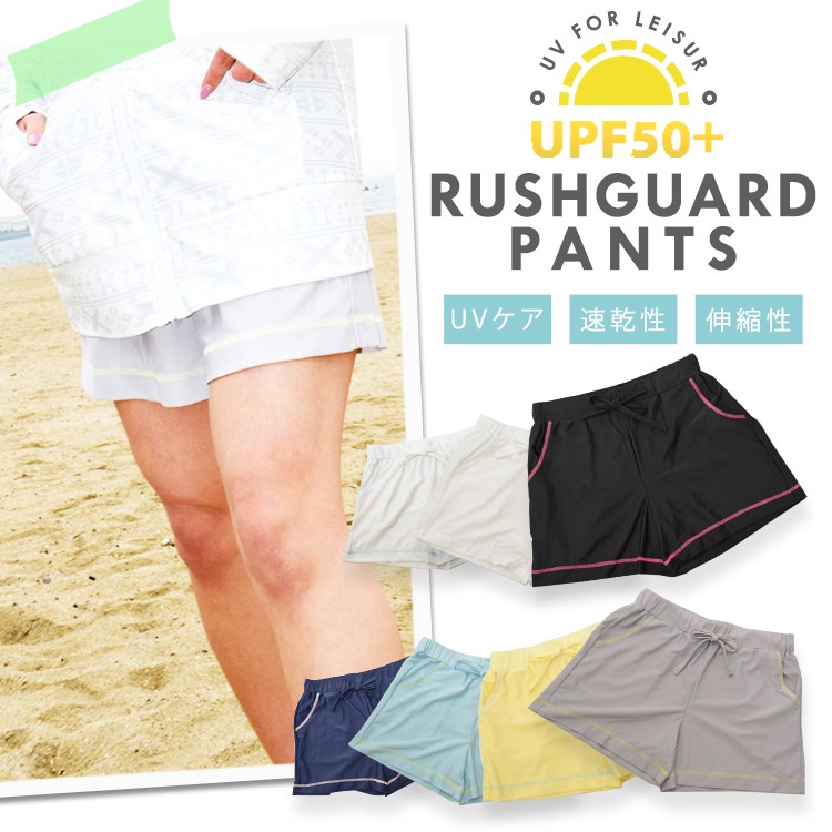 (メール便送料無料),ラッシュガード,パンツ,サーフパンツ,レディース,ショートパンツ,無地,パステル,水着,ボードショーツ,ビキニ,フィットネス,ラッシュガード,UVカット