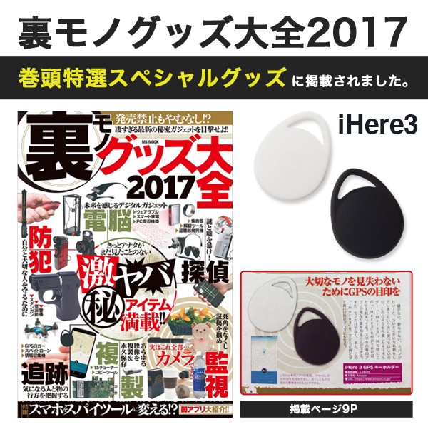 iHere 3 GPS ウェアラブル キーホルダー Bluetooth 迷子 リモートシャッター 録音 音楽 iphone