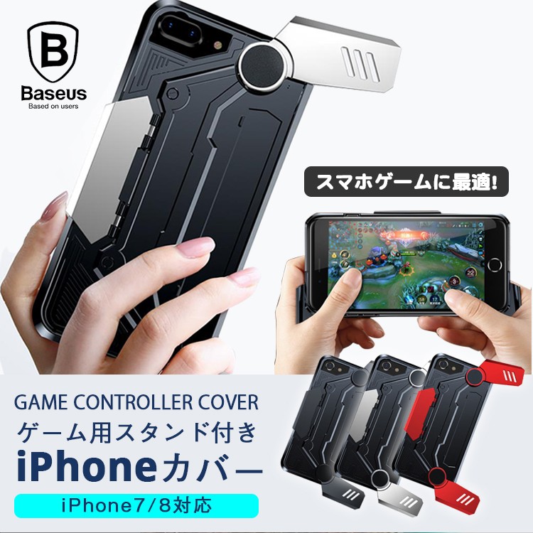 iphoneケース,iphone8/7,ゲーム用,スマホゲーム,コントローラー,スタンド,Baseus