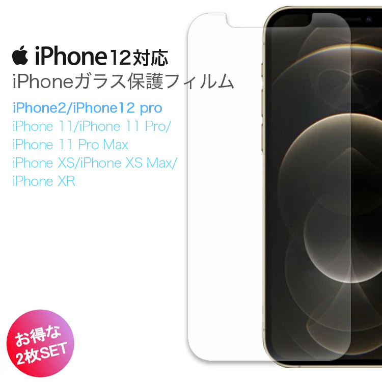 iPhone保護フィルム,iPhoneXS,iPhoneXR,iPhoneXSMAX,iPhone保護フィルム,ガラスフィルム,クリア,2枚セット,フィルム,強化フィルム,セット,対応,除菌シート