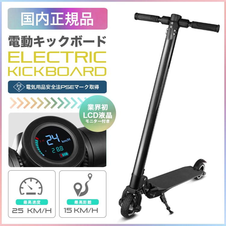 電動キックボード 電気キックボード キックスクーター 立ち乗り式二輪車 電動バイク スクーター バランス歩行機 アシスト歩行 保険完備 国内正規品