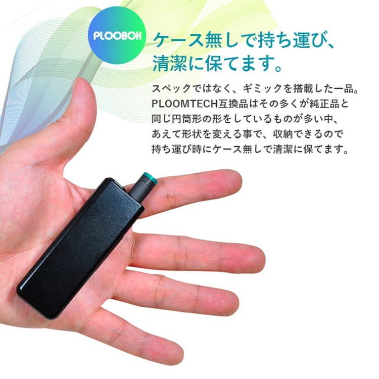Kamry 電子タバコ PloomTech互換品 一体型 プルームテック 互換 スライド収納 USB充電 大容量 バッテリー Ploobox プルーボックス KAMRY社製正規品
