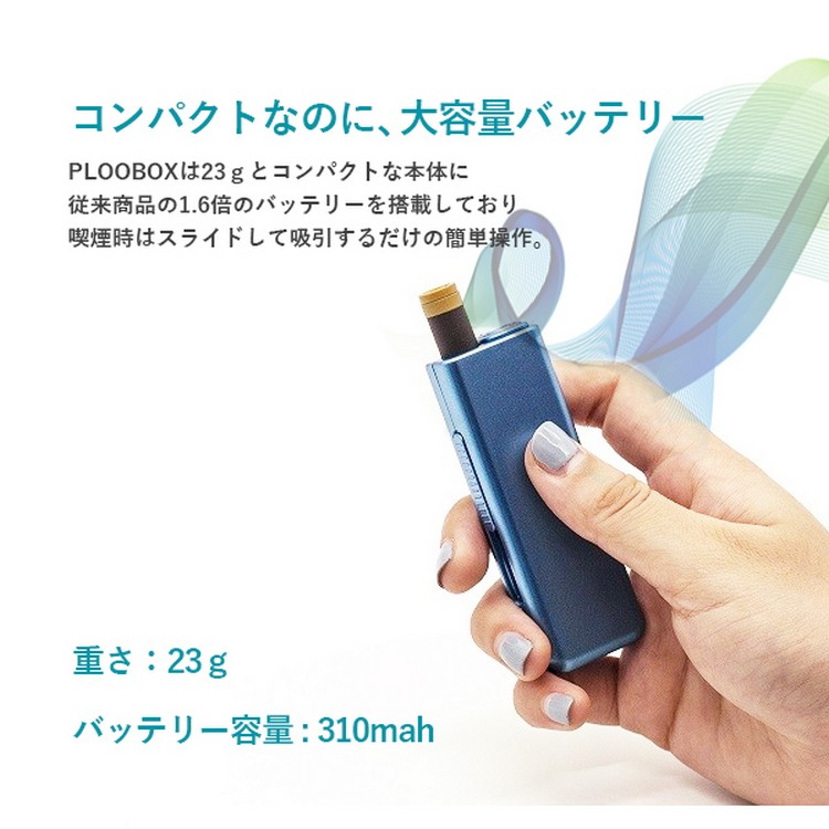 Kamry 電子タバコ PloomTech互換品 一体型 プルームテック 互換 スライド収納 USB充電 大容量 バッテリー Ploobox プルーボックス KAMRY社製正規品