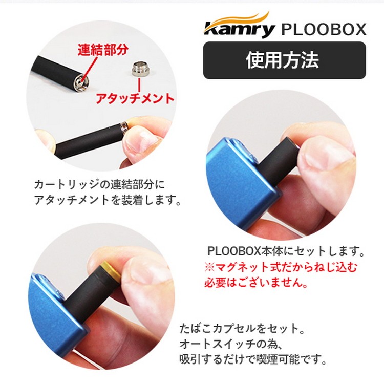 Kamry 電子タバコ PloomTech互換品 一体型 プルームテック 互換 スライド収納 USB充電 大容量 バッテリー Ploobox プルーボックス KAMRY社製正規品