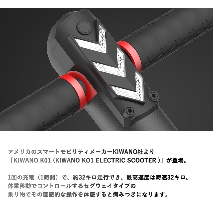 kiwanoK01,立ち乗り式一輪車,電動スクーター,正規品