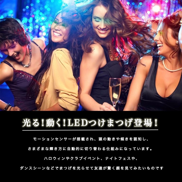 つけまつげ,LED,光る,つけま,ハロウィン,カラーつけまつげ,(メール便送料無料)