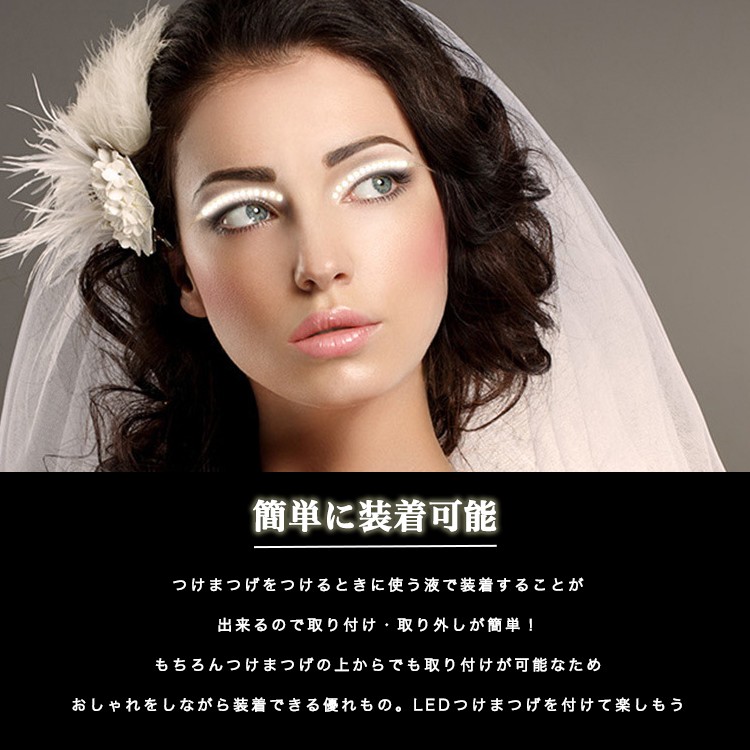 つけまつげ,LED,光る,つけま,ハロウィン,カラーつけまつげ,(メール便送料無料)