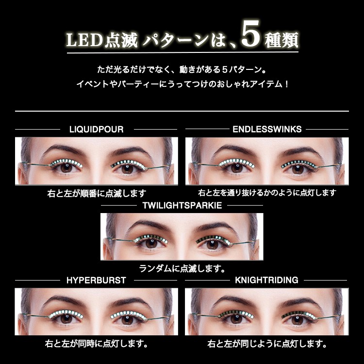 つけまつげ,LED,光る,つけま,ハロウィン,カラーつけまつげ,(メール便送料無料)