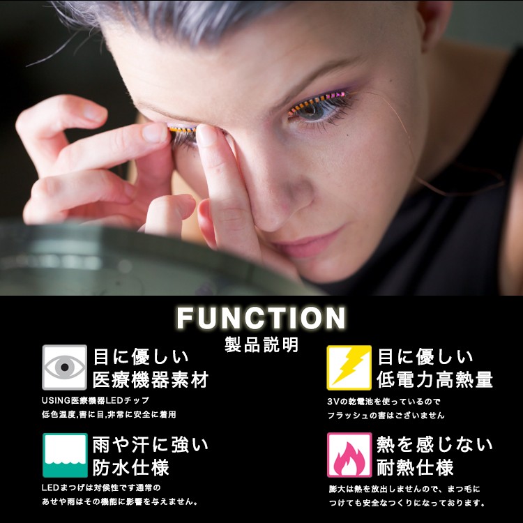 つけまつげ,LED,光る,つけま,ハロウィン,カラーつけまつげ,(メール便送料無料)