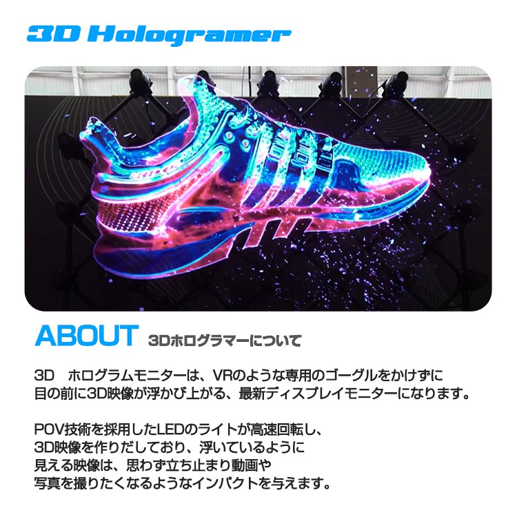 3D,hologramer,LEDモニター,最新広告,3D映像,ディスプレイ,立体映像,広告ディスプレイ,3Dホログラム広告プロジェクター,集客,デジタルサイレージ,サインボード