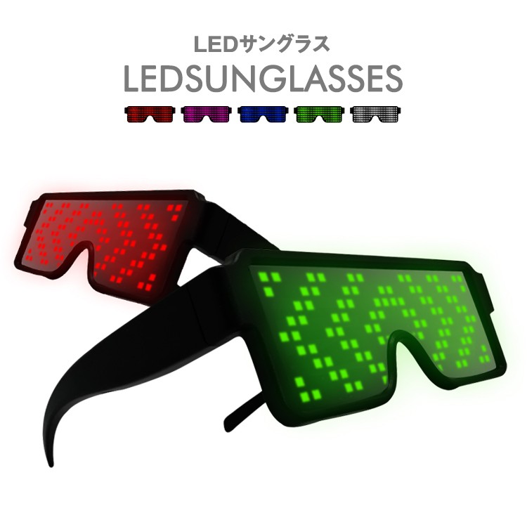 LEDサングラス,LIGHTGLASSES,LED,パーティー,販促品,光るサングラス,CLUB,PARTY,EVENT,LEDSUNGLASSES