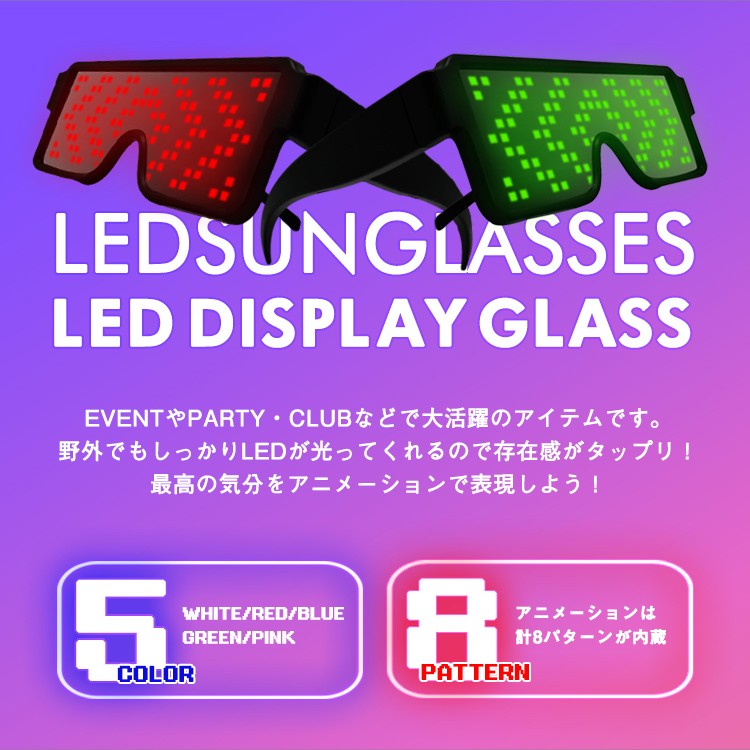 LEDサングラス,LIGHTGLASSES,LED,パーティー,販促品,光るサングラス,CLUB,PARTY,EVENT,LEDSUNGLASSES