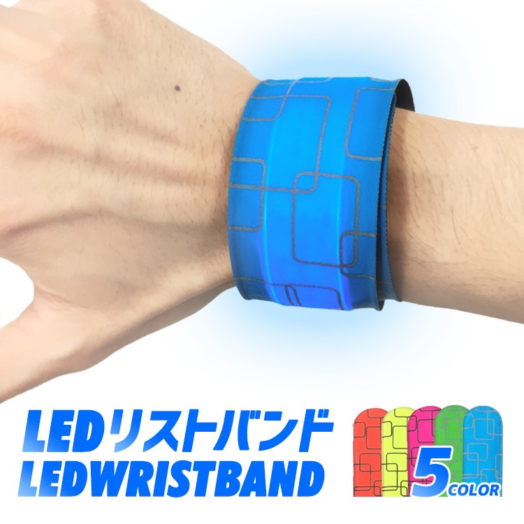LED,LED Wristband,マラソン,ランニング,ジョギング,バンド,アームバンド,リストバンド,光るバンド,スポーツ