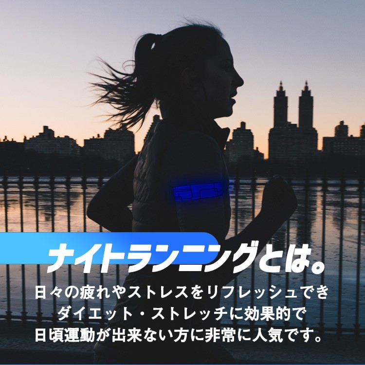 LED,LED Wristband,マラソン,ランニング,ジョギング,バンド,アームバンド,リストバンド,光るバンド,スポーツ