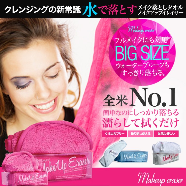 メイク落とし,タオル,メイクアップイレイサー,水だけで,化粧落とし,クレンジング,タオル,100%ポリエステル,ケミカルフリー,Makeup,Remover