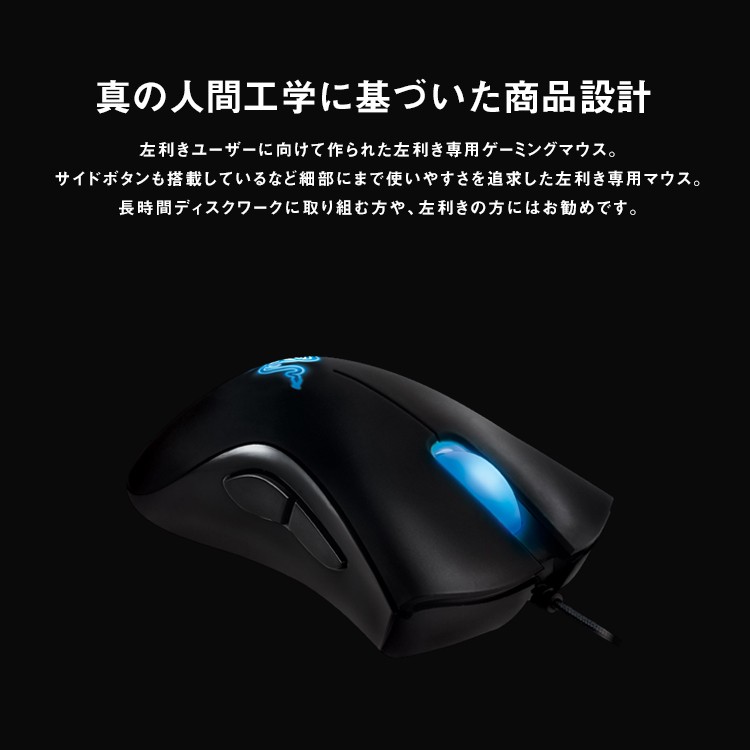 左利き専用,マウス,RAZER,DeathAdder,ゲーミングマウス,左手用,高精度