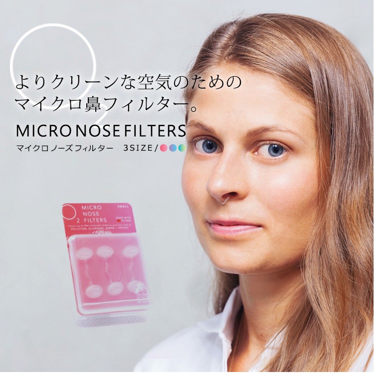 MICRO,MOSE,FILTERS,鼻用フィルター,3M,花粉対策,PM2.5,ノーズマスク,マイクロノーズフィルター,ハウスダスト対策,空中汚染,鼻挿入型,フィルター
