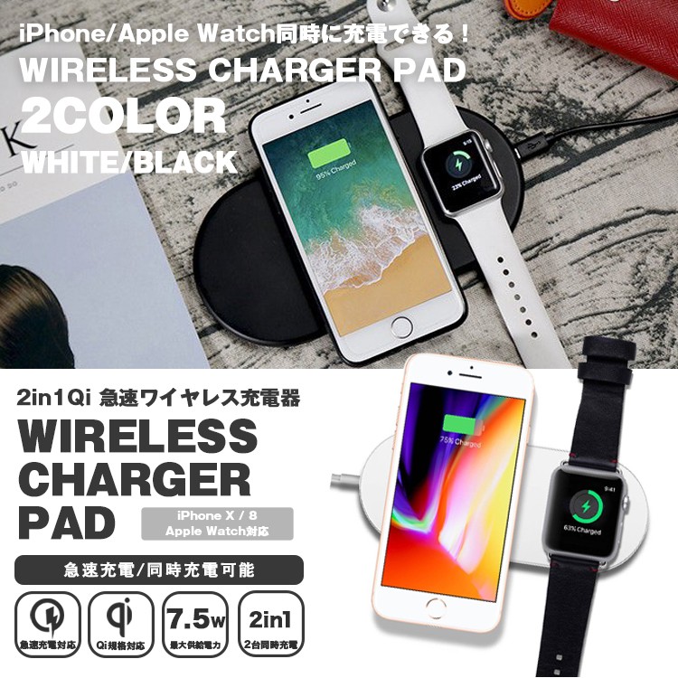 ワイヤレス充電器,AppleWatch3 2対応,qi,充電,iPhone,X,iPhone,8,qc規格対応,ワイヤレスチャージャー,AppleWatch,series,充電器