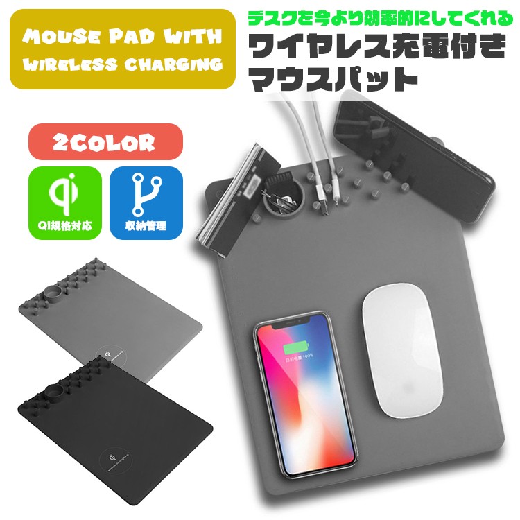 ワイヤレス充電器,マウスパッド,ワイヤレス充電器,iphonex,iphone8,galaxy,note8,Qiレシーバー設置,ワイヤレス充電器,Android,ケーブル,収納,ワイヤレス充電対応,