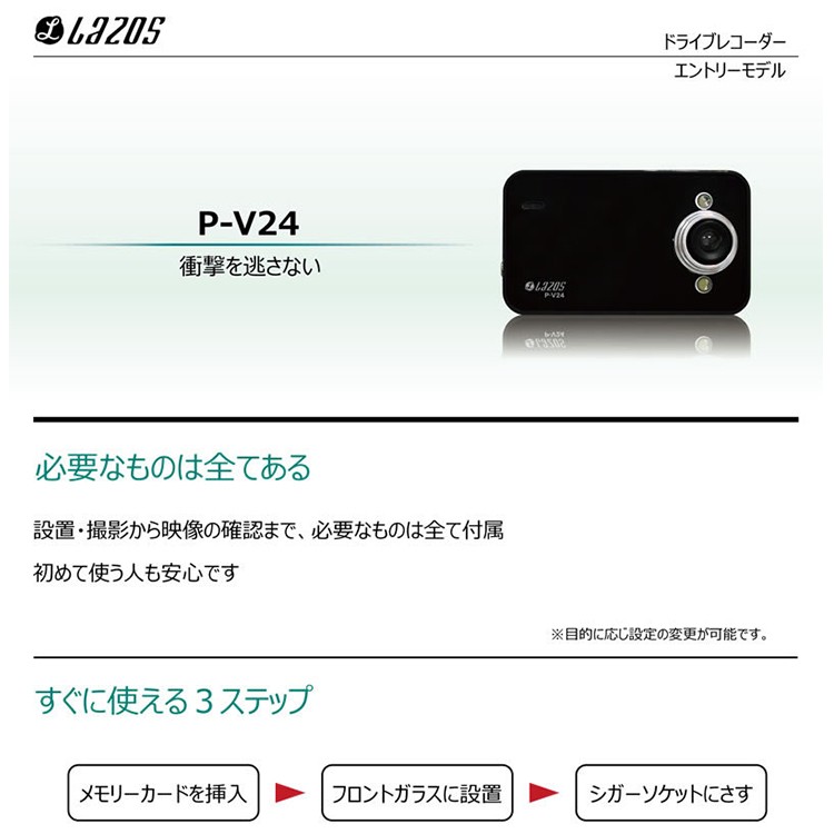 Prove ドライブレコーダー130万画素 CMOSセンサー搭載モデル P-V24
