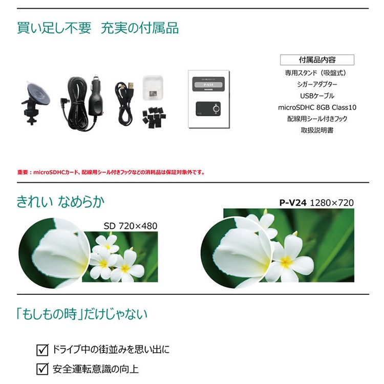Prove ドライブレコーダー130万画素 CMOSセンサー搭載モデル P-V24