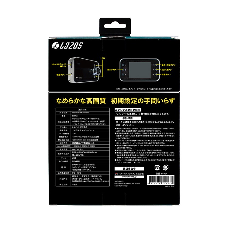 Prove ドライブレコーダー130万画素 CMOSセンサー搭載モデル P-V24