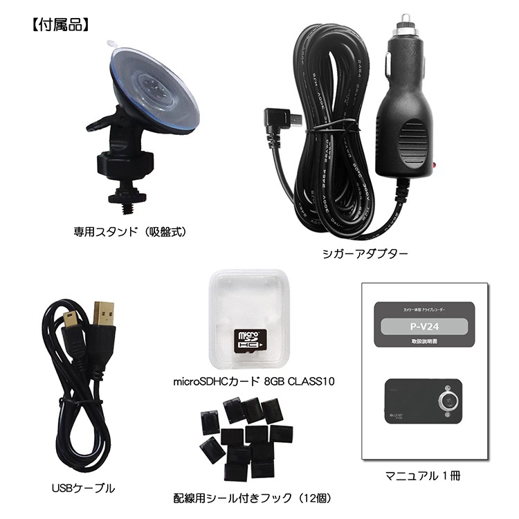 Prove ドライブレコーダー130万画素 CMOSセンサー搭載モデル P-V24