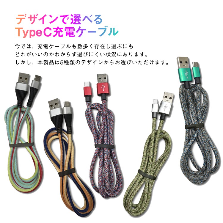 LAZOS,急速充電対応,データ転送対応,typeCケーブル,Android,1ｍ,柄,充電,3A,ヘリンボーン,おすすめ,カラフル,可愛い