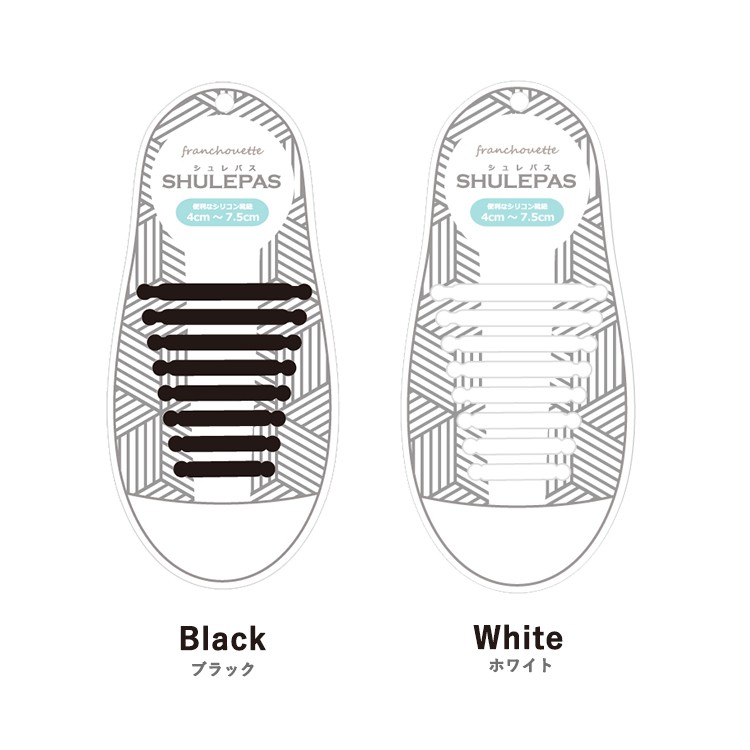 結ばない靴紐 SHULEPAS シュレパス