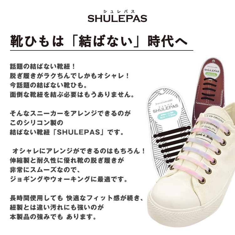 shu-002（メール便送料無料） 結ばない靴紐 SHULEPAS シュレパス 子供用