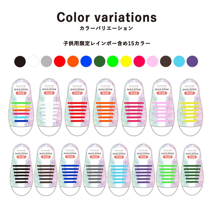shu-002（メール便送料無料） 結ばない靴紐 SHULEPAS シュレパス 子供用