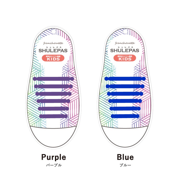 shu-002（メール便送料無料） 結ばない靴紐 SHULEPAS シュレパス 子供用