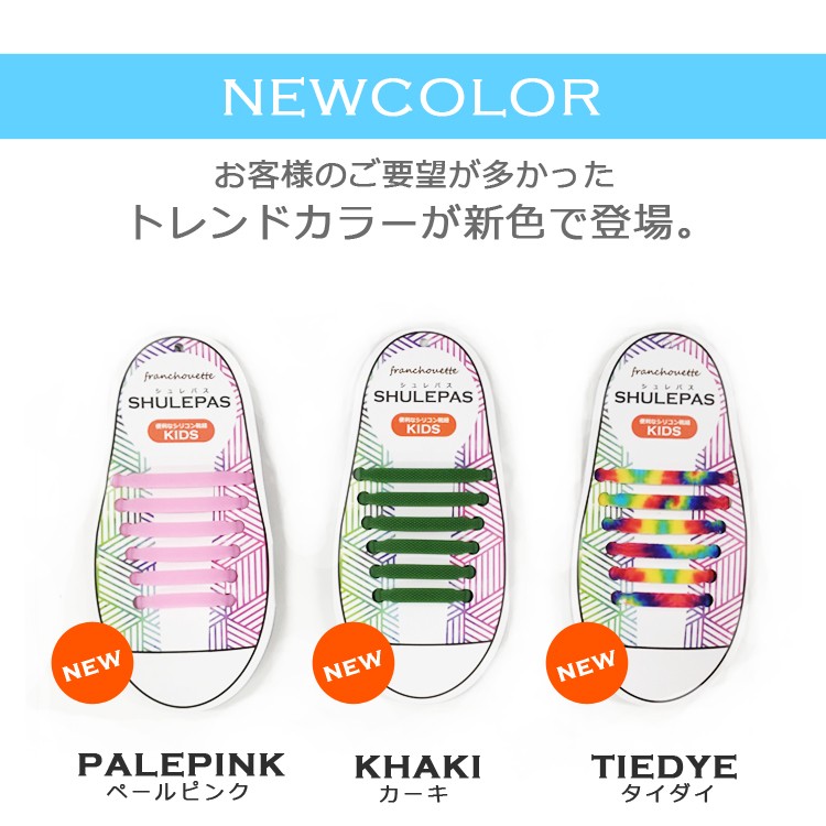 shu-002（メール便送料無料） 結ばない靴紐 SHULEPAS シュレパス 子供用 