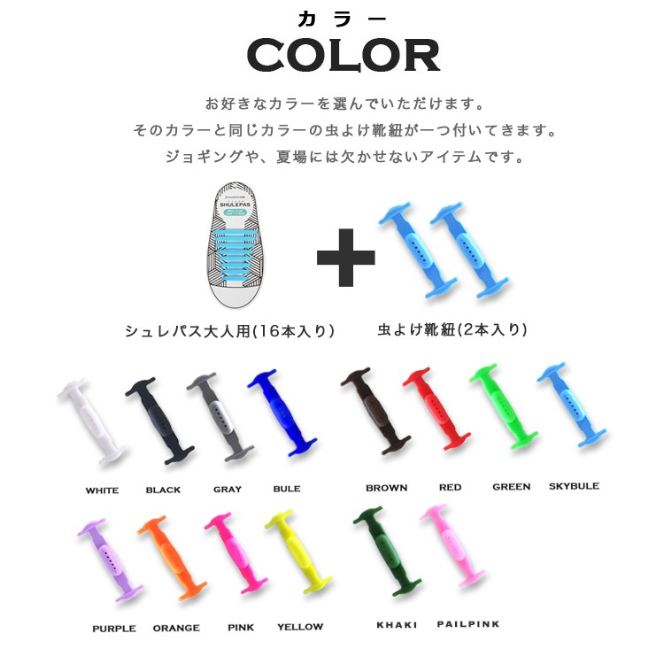 (子供用),結ばない靴紐,SHULEPAS,シュレパス,虫除け,シトロネラ,アウトドア,スポーツ,シューズ,靴ひも,結ばない,スニーカー