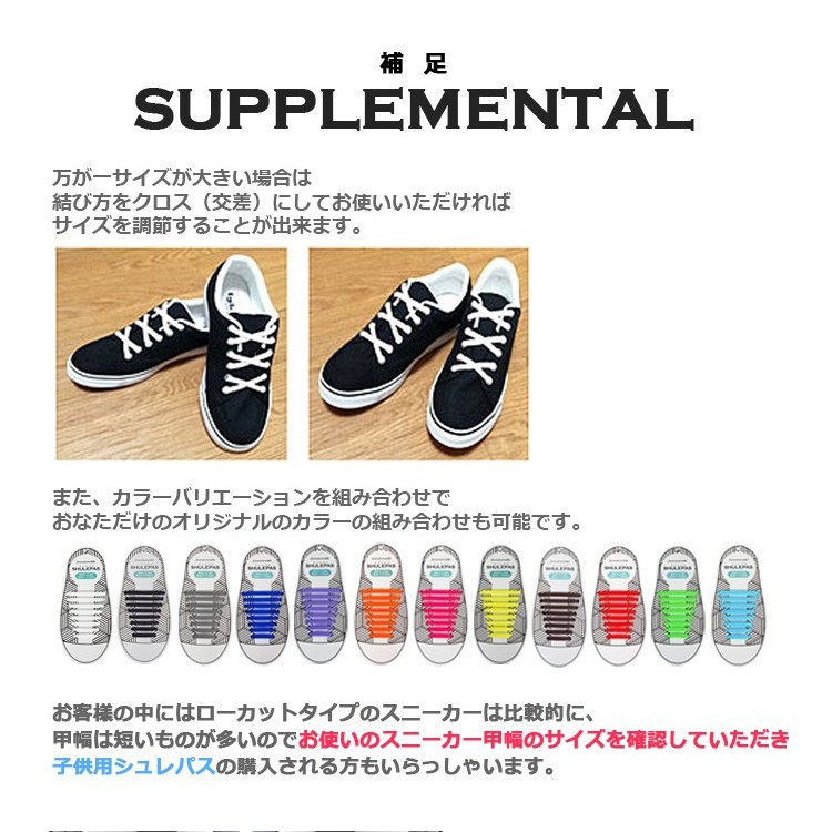 (子供用),結ばない靴紐,SHULEPAS,シュレパス,虫除け,シトロネラ,アウトドア,スポーツ,シューズ,靴ひも,結ばない,スニーカー
