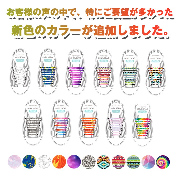 結ばない靴紐 SHULEPAS シュレパス