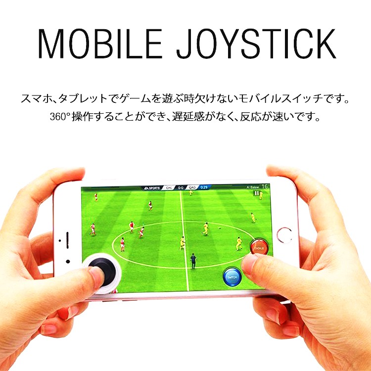 スマホ,コントローラー,ジョイスティック,1個入り,Android,IOS,iPhone,ゲーム,(メール便送料無料)