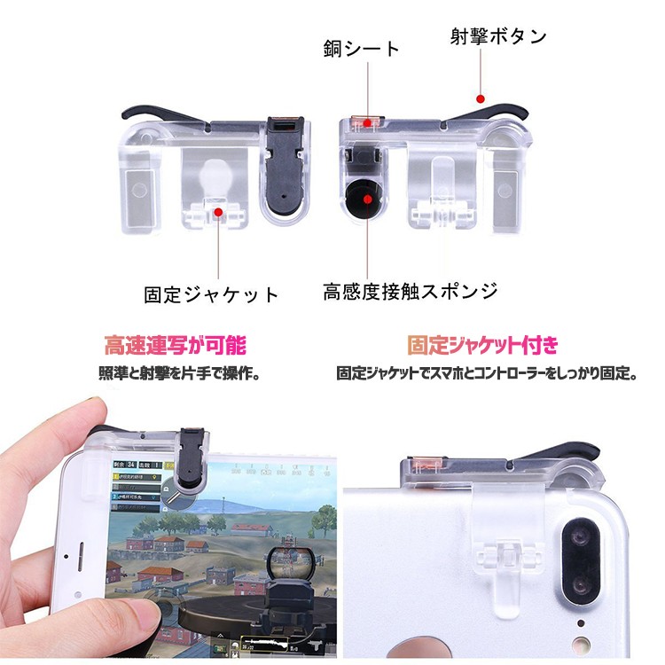 荒野行動,PUBG,コントローラー,スマホ,ゲームコントローラー,ゲームパッド,射撃用押し,高耐久ボタン,左右パッド２個セット,iPhone,Android対応