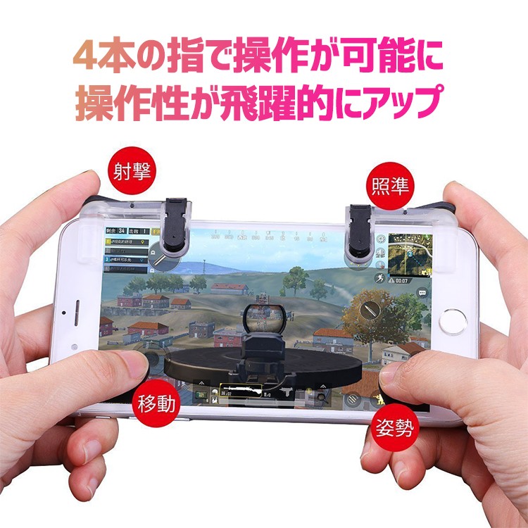 荒野行動,PUBG,コントローラー,スマホ,ゲームコントローラー,ゲームパッド,射撃用押し,高耐久ボタン,左右パッド２個セット,iPhone,Android対応
